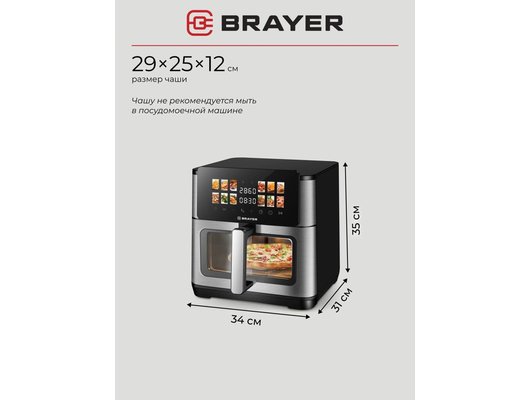 Аэрогриль BRAYER BR 2064